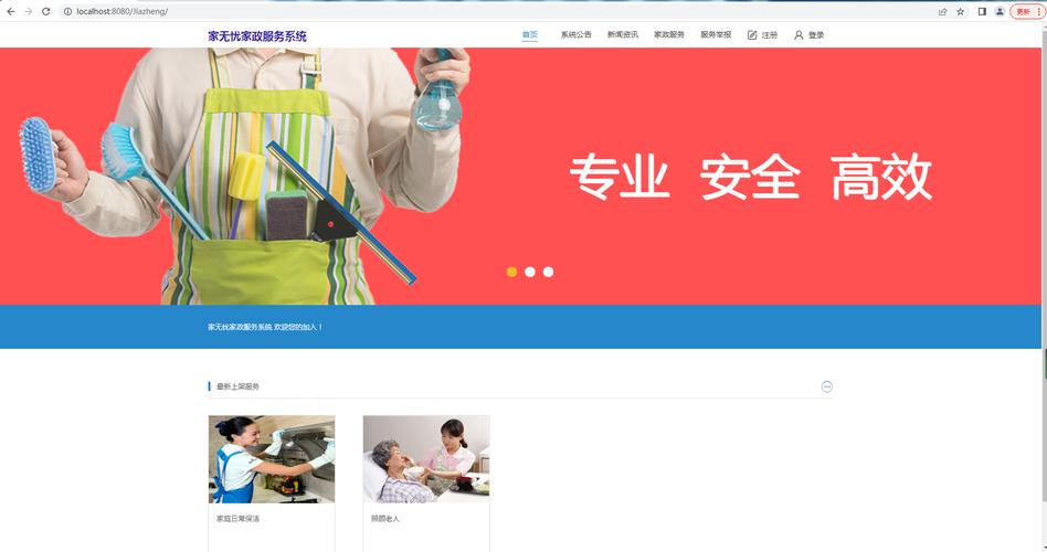 基于ssm+mysql实现家政服务管理系统源码